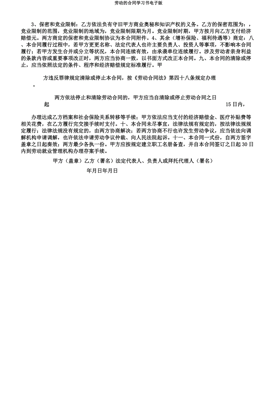 劳动的合同学习书电子.docx_第4页