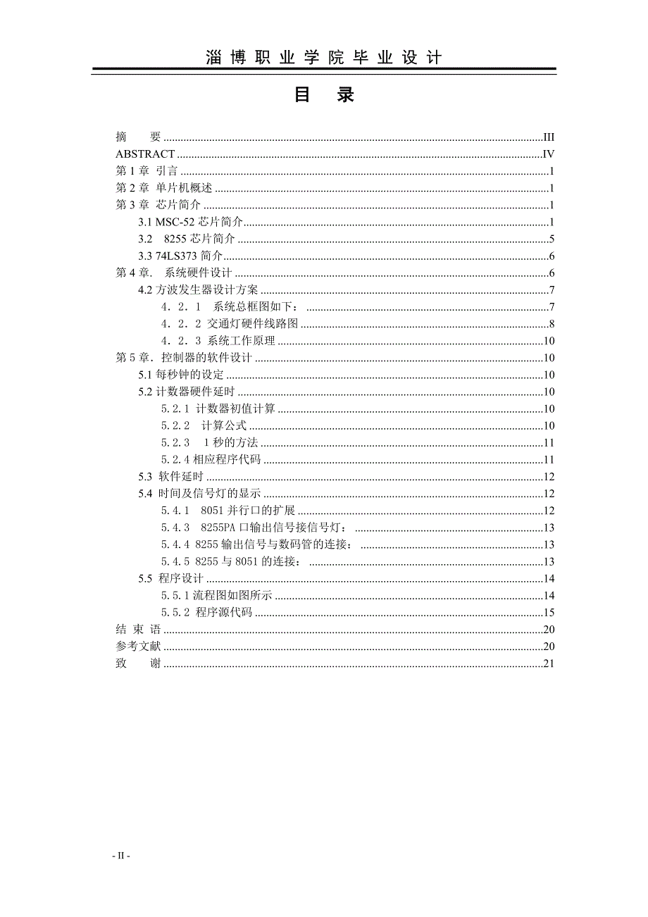 毕业设计（论文）基于单片机的方波信号发生器_第2页