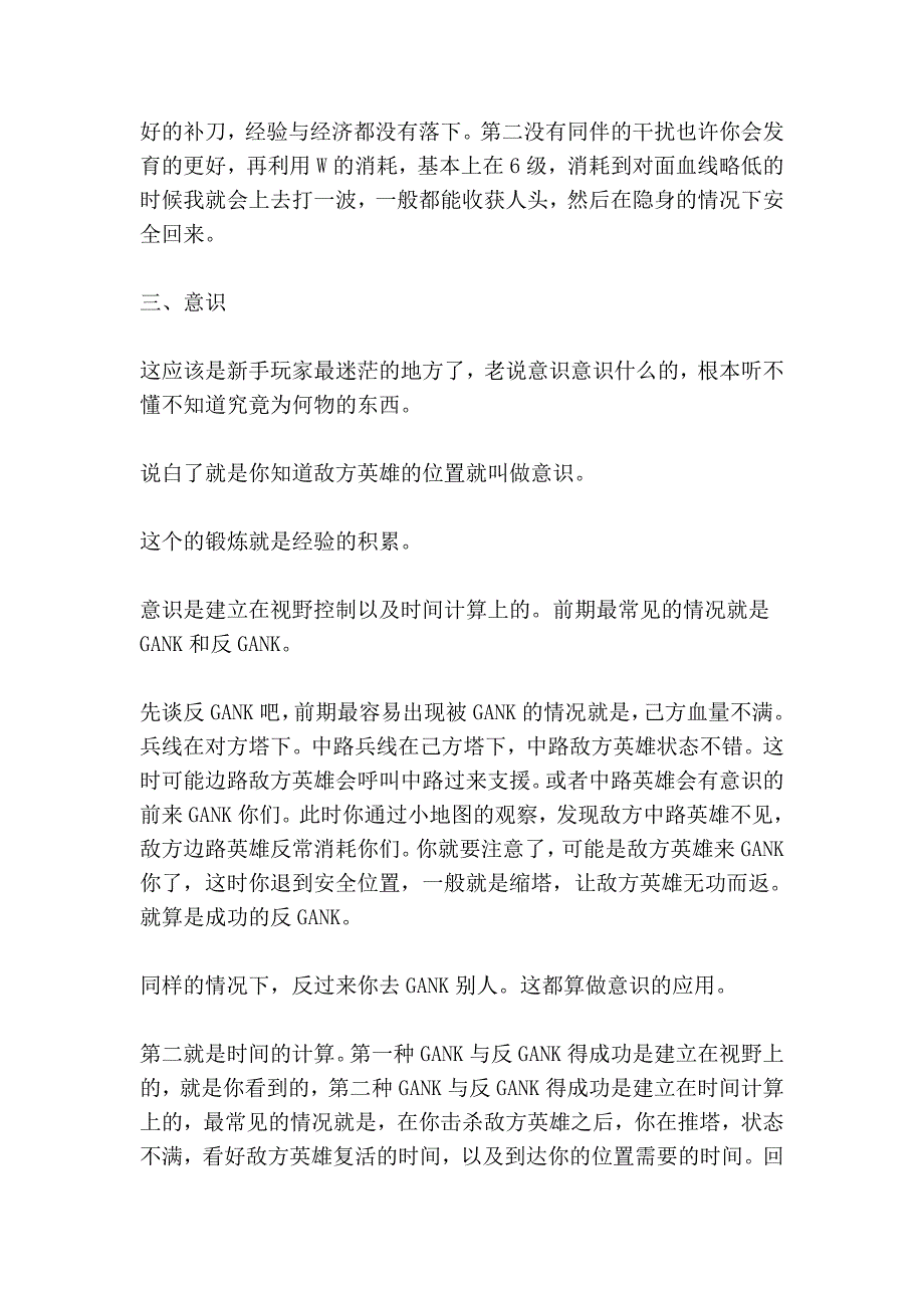 英雄技巧新手补刀、对线、走位技巧 怎么提高意识？节奏如何掌控？.doc_第3页