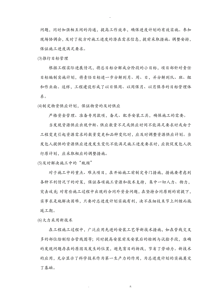 分体空调施工组织设计_第3页