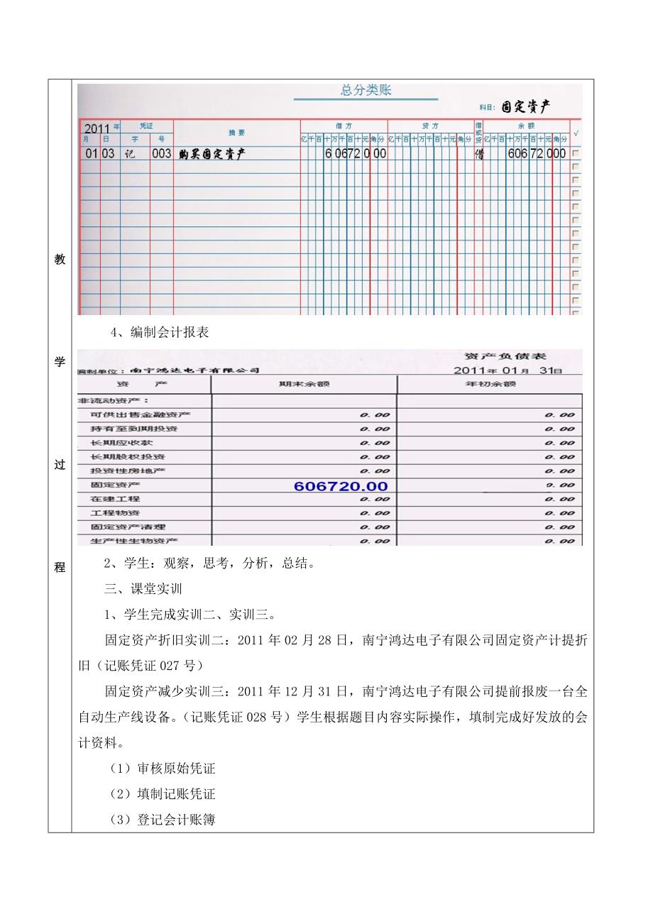 固定资产核算教案_夏彩云_第4页