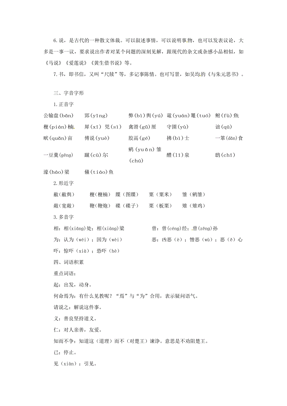 【新教材】人教版中考语文一轮复习【九年级下册】第5单元经典整理_第2页