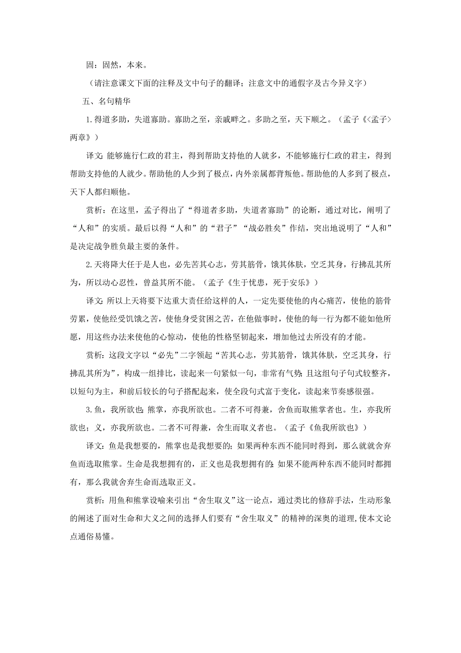 【新教材】人教版中考语文一轮复习【九年级下册】第5单元经典整理_第4页