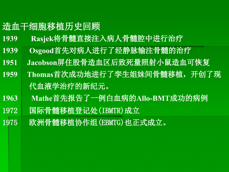 外周血干细胞移植_第3页