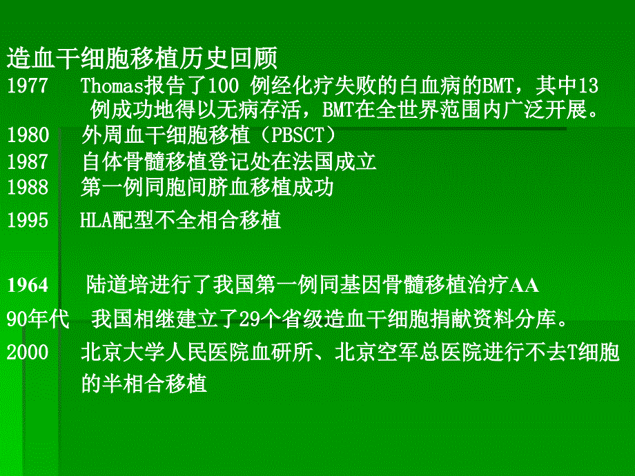 外周血干细胞移植_第4页