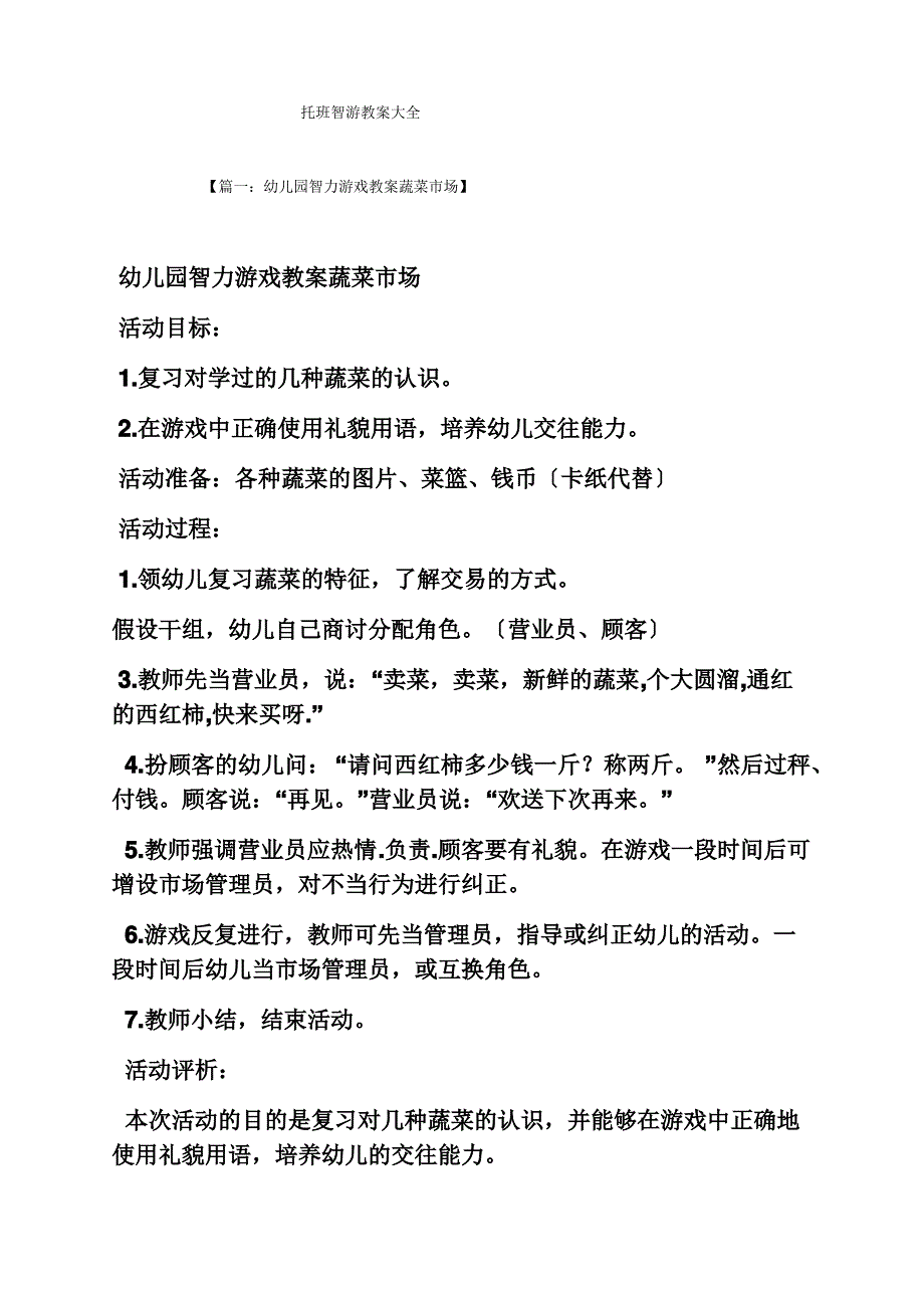 托班智游教案大全_第1页