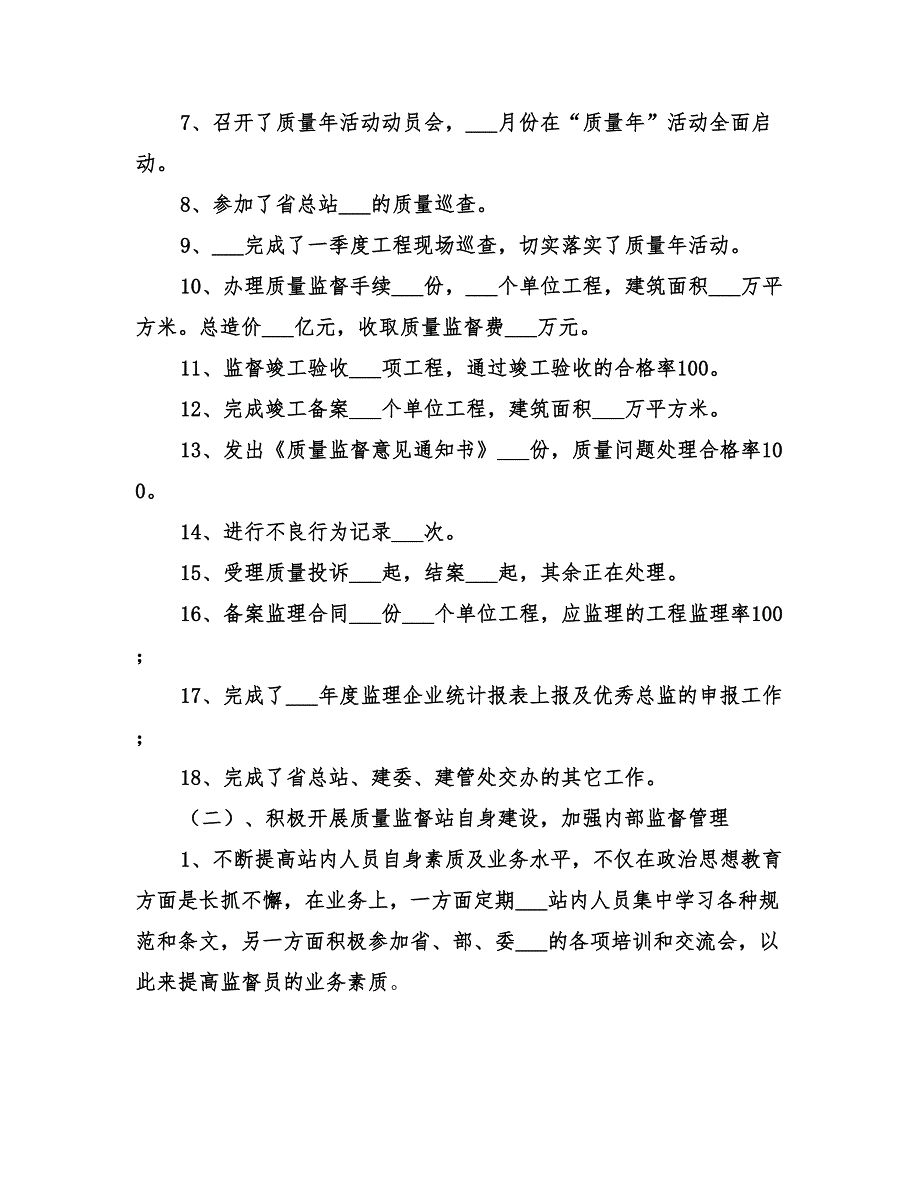 2022市建设工程质量监督站上半年工作总结_第2页