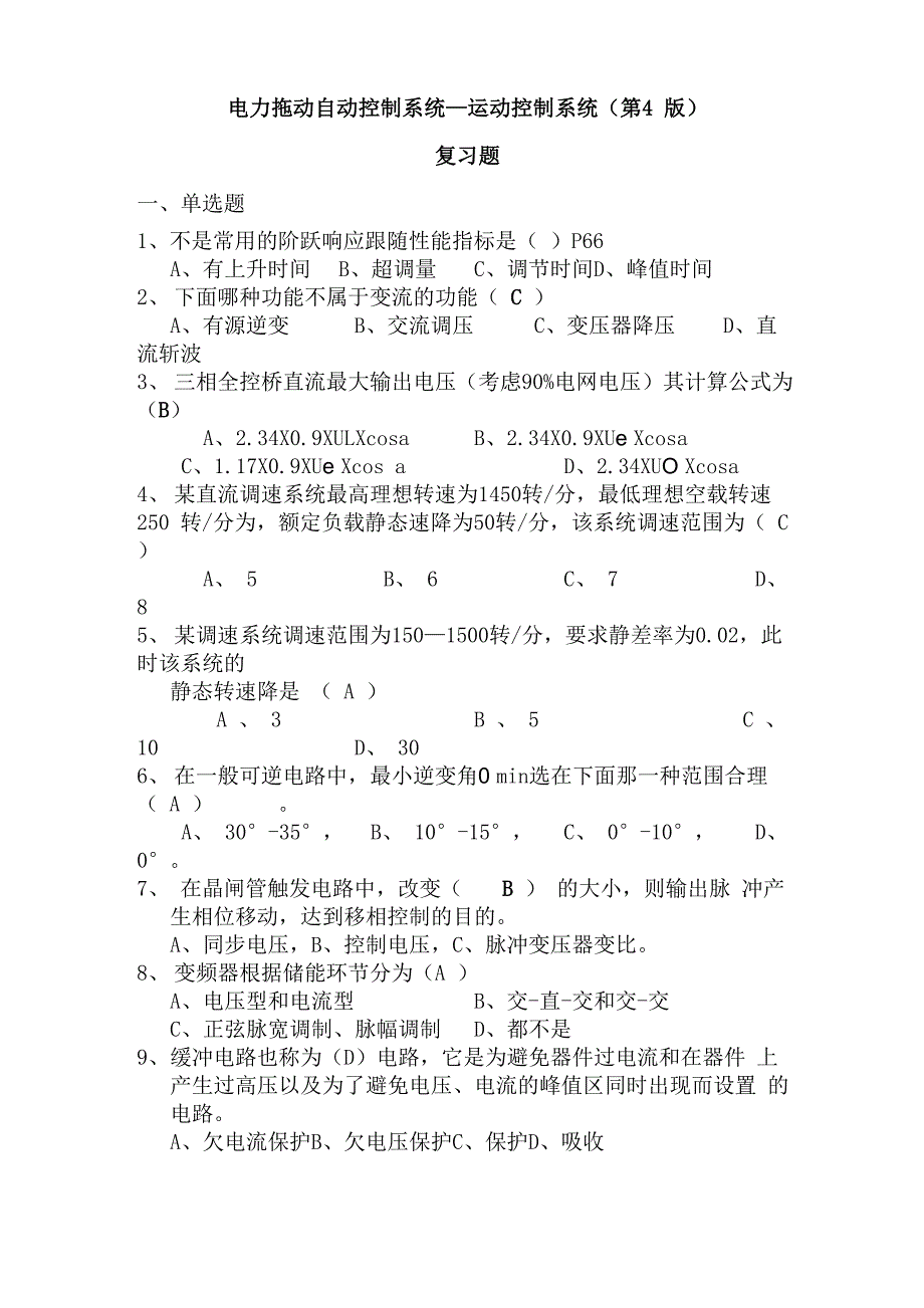 机电班电力拖动控制系统复试卷_第1页