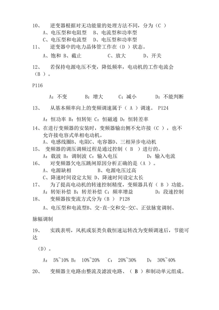 机电班电力拖动控制系统复试卷_第2页