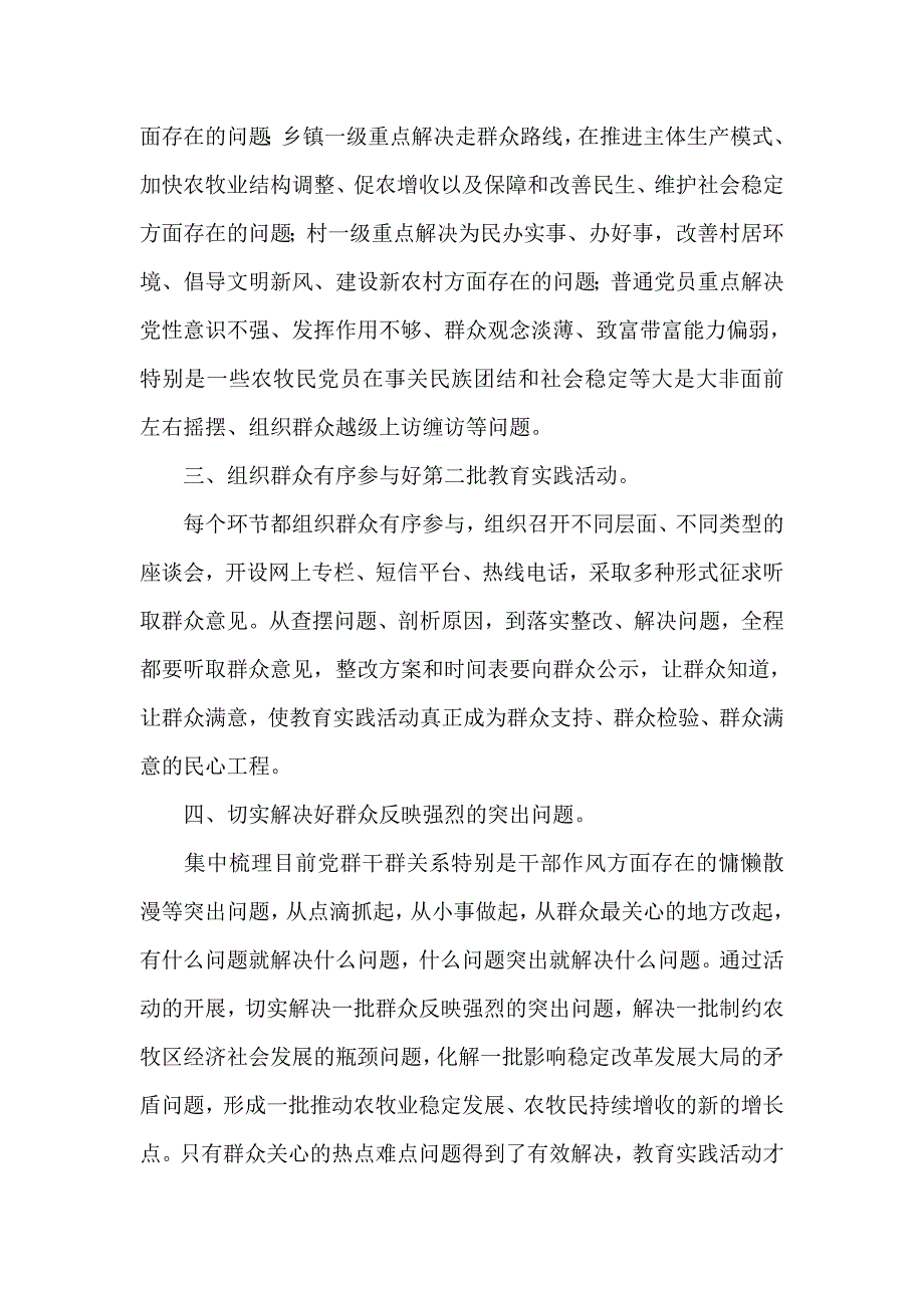 第二批党的群众路线教育实践务虚会领导讲话稿_第2页