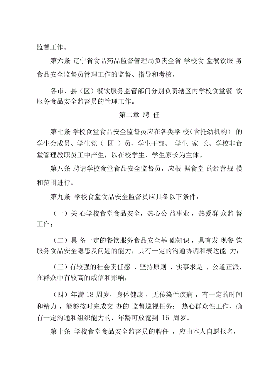 辽宁学校食堂食品安全监督员制度_第2页