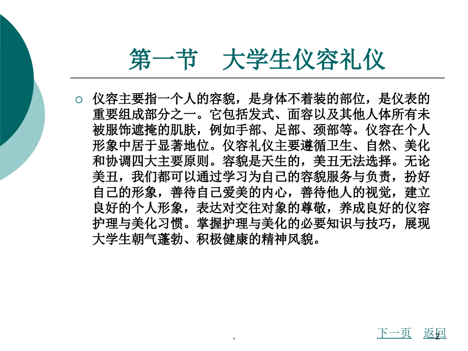 大学生礼仪教案课堂PPT_第2页