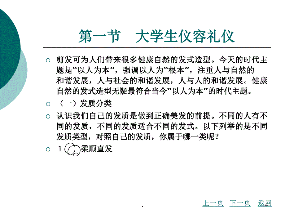 大学生礼仪教案课堂PPT_第4页