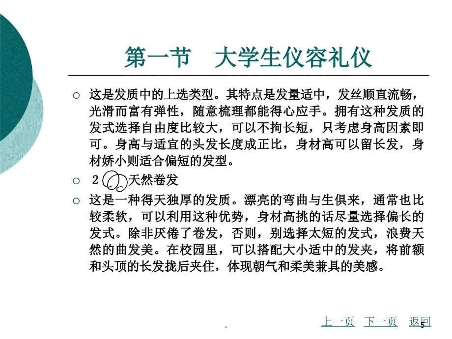 大学生礼仪教案课堂PPT_第5页