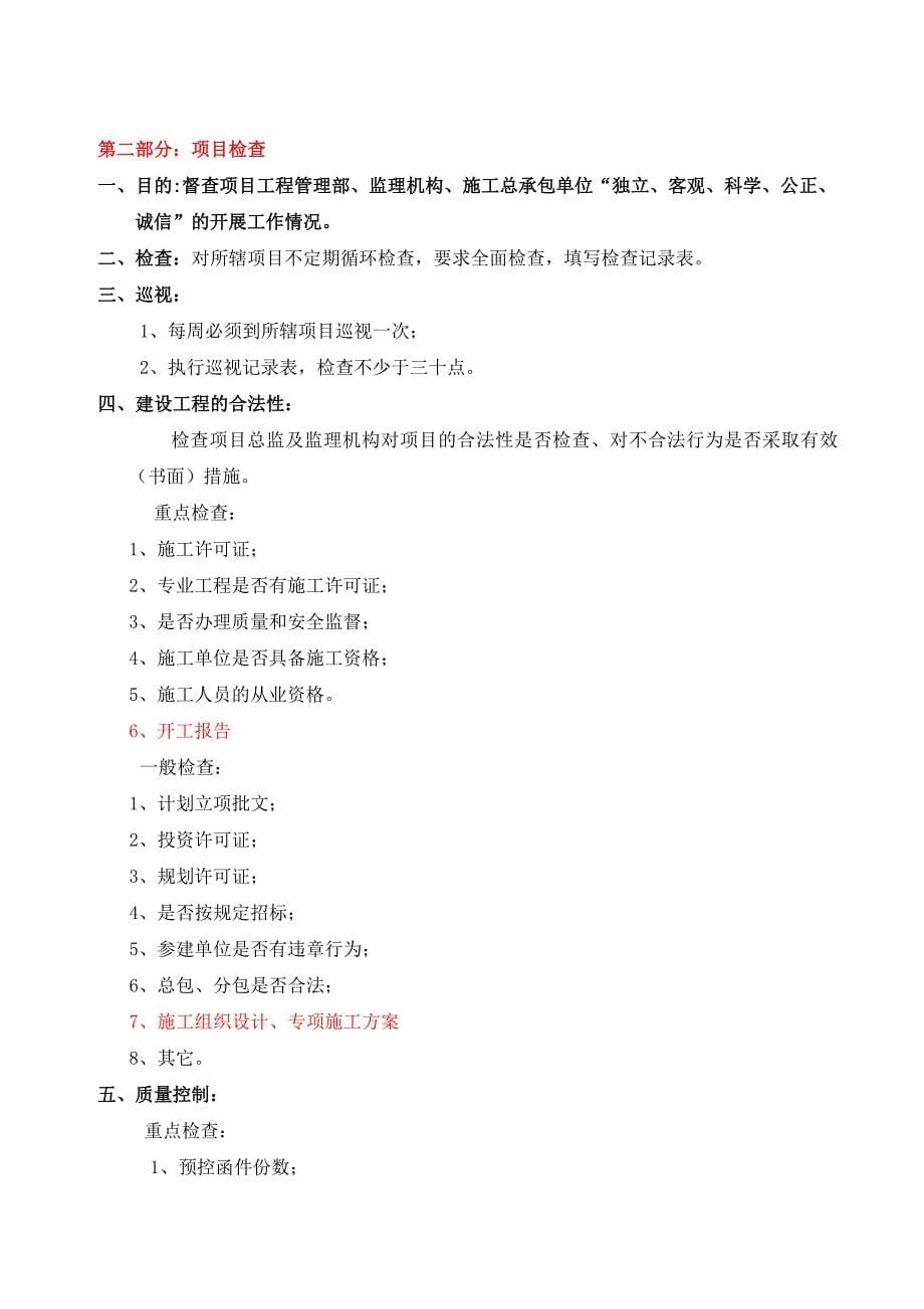 精品资料（2021-2022年收藏）集团工程管理部巡检工作制度及检查用表2_第5页