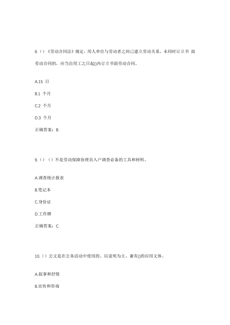 2023年天津市津南区咸水沽镇东张庄村社区工作人员考试模拟题含答案_第4页