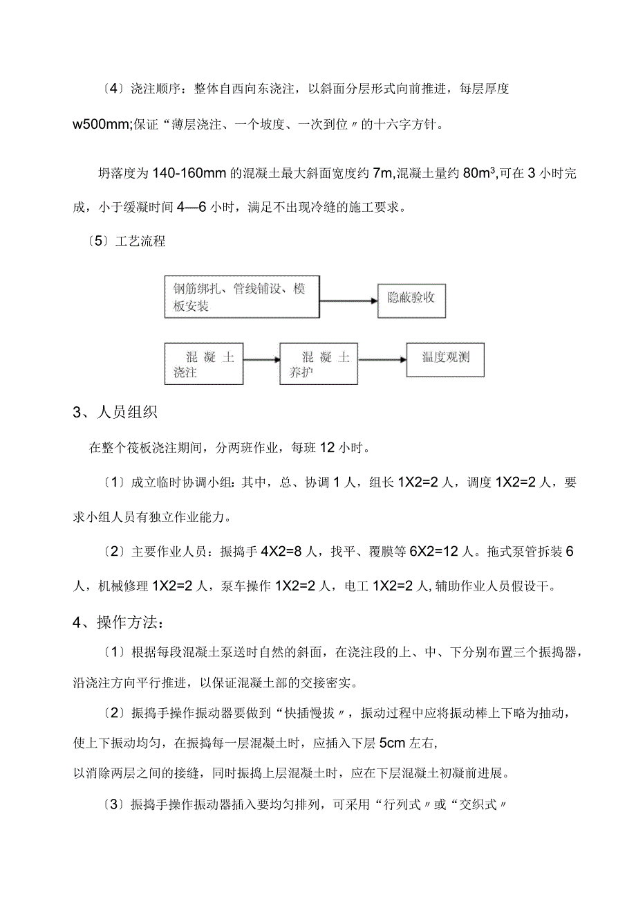 基础筏板大体积混凝土建筑施工及测温方案_第2页