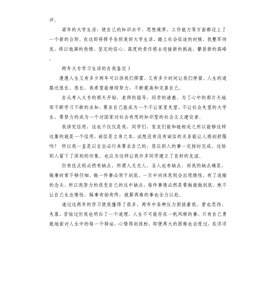 两年大专学习生活的自我鉴定_第3页