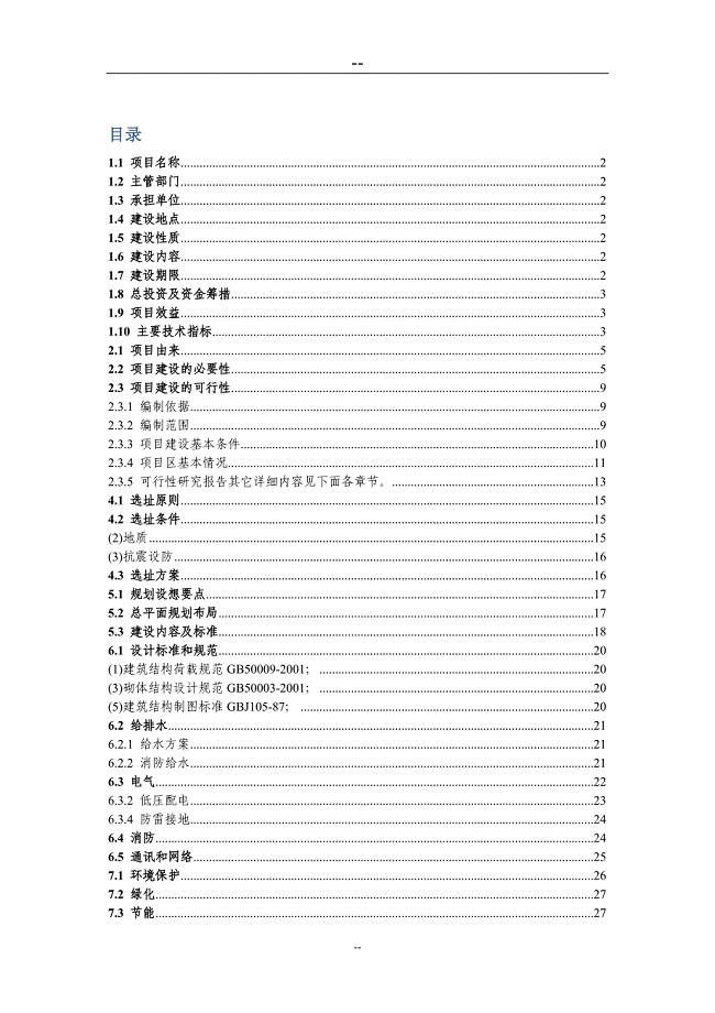xx市科普馆建设工程项目可行性策划书.doc