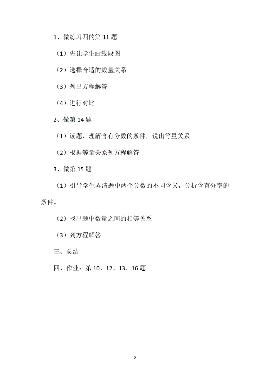 苏教版六年级数学——第一单元百分数的应用第九课时：列方程解稍复杂的百分数实际问题（3）_第2页