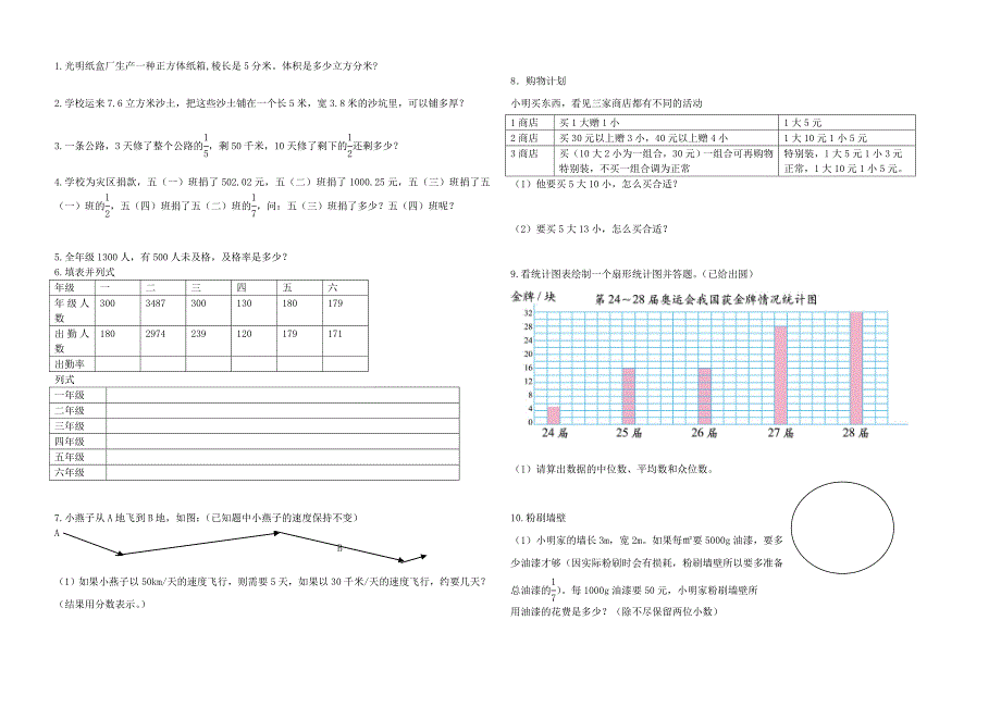 北师大版五年级数学下册期末考试试卷_第2页