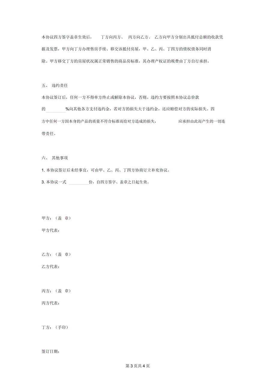 四方债权债务抵账合同协议书范本_第3页