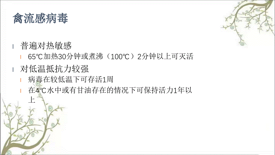 人感染H7N9禽流感诊疗方案解读课件_第4页