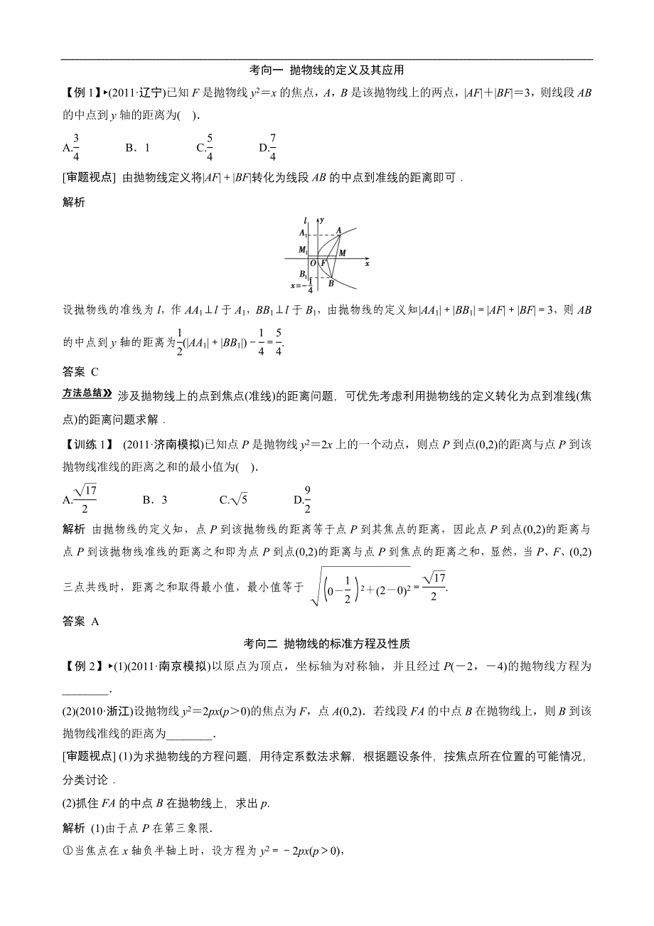 2013高考数学(理)一轮复习教案：第九篇 解析几何第7讲 抛物线.doc_第3页