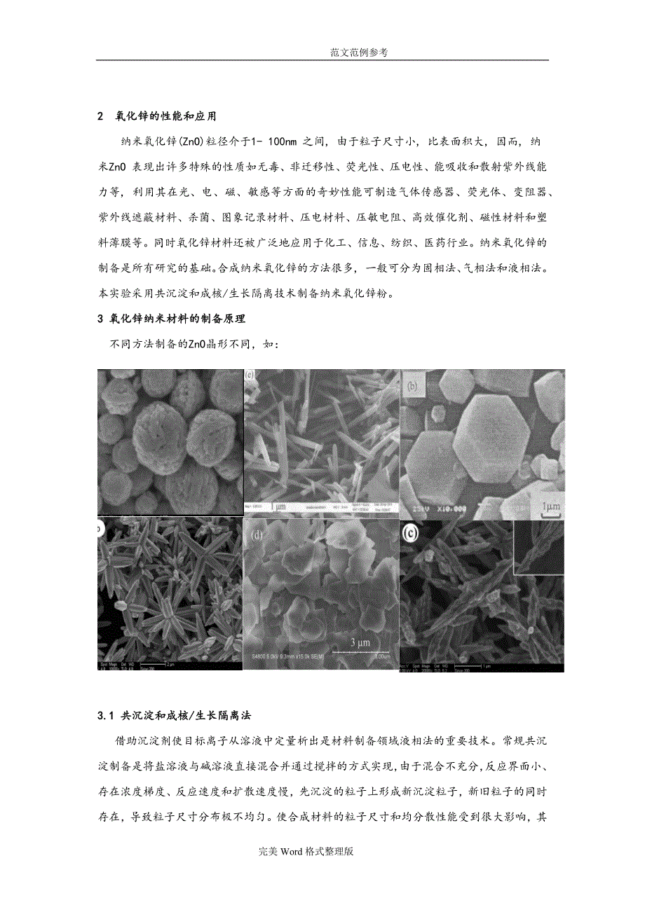 纳米ZnO的制备及表征_第2页