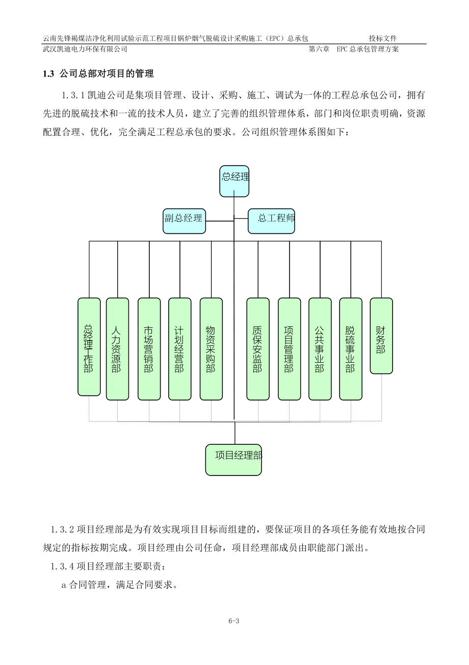 6第六章 EPC总承包管理方案 0101_第4页