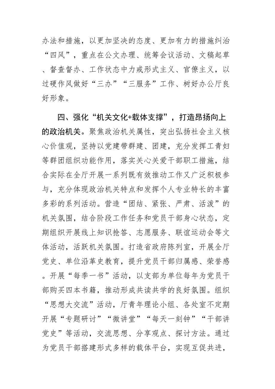 【中心组研讨发言】把绝对忠诚铸入灵魂 在推动高质量发展上展现政治担当.docx_第5页