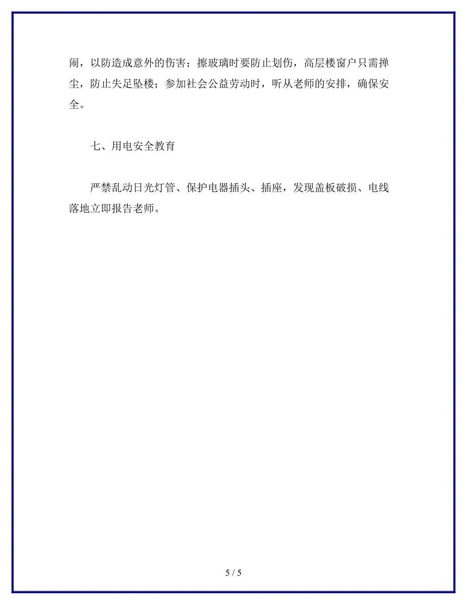 学生入学安全教育主题班会.docx_第5页