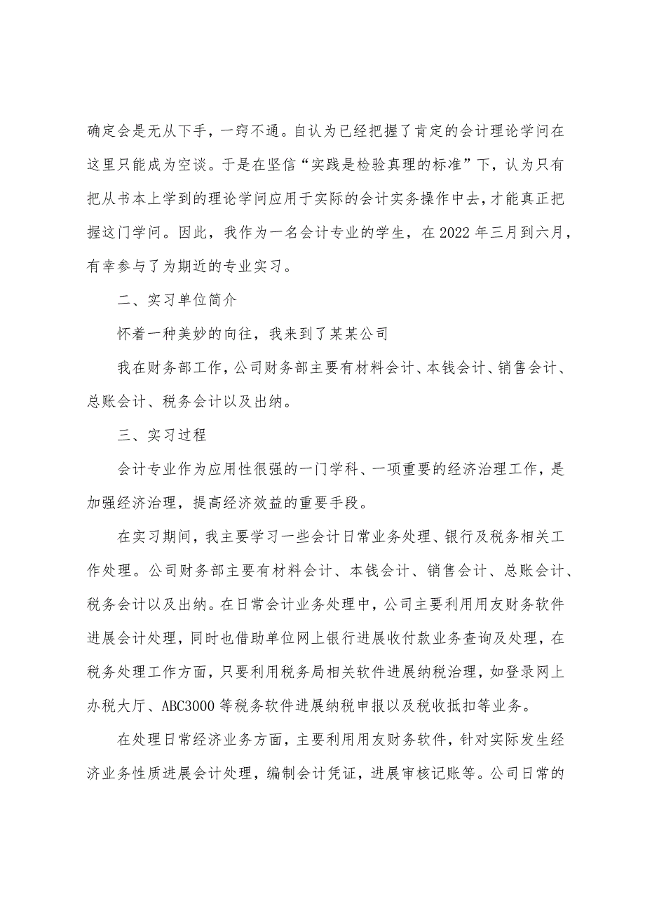 会计实习报告2000字优秀范文.docx_第2页