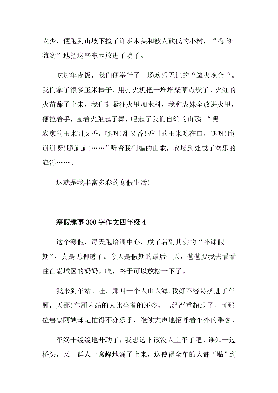 寒假趣事300字作文四年级_第4页