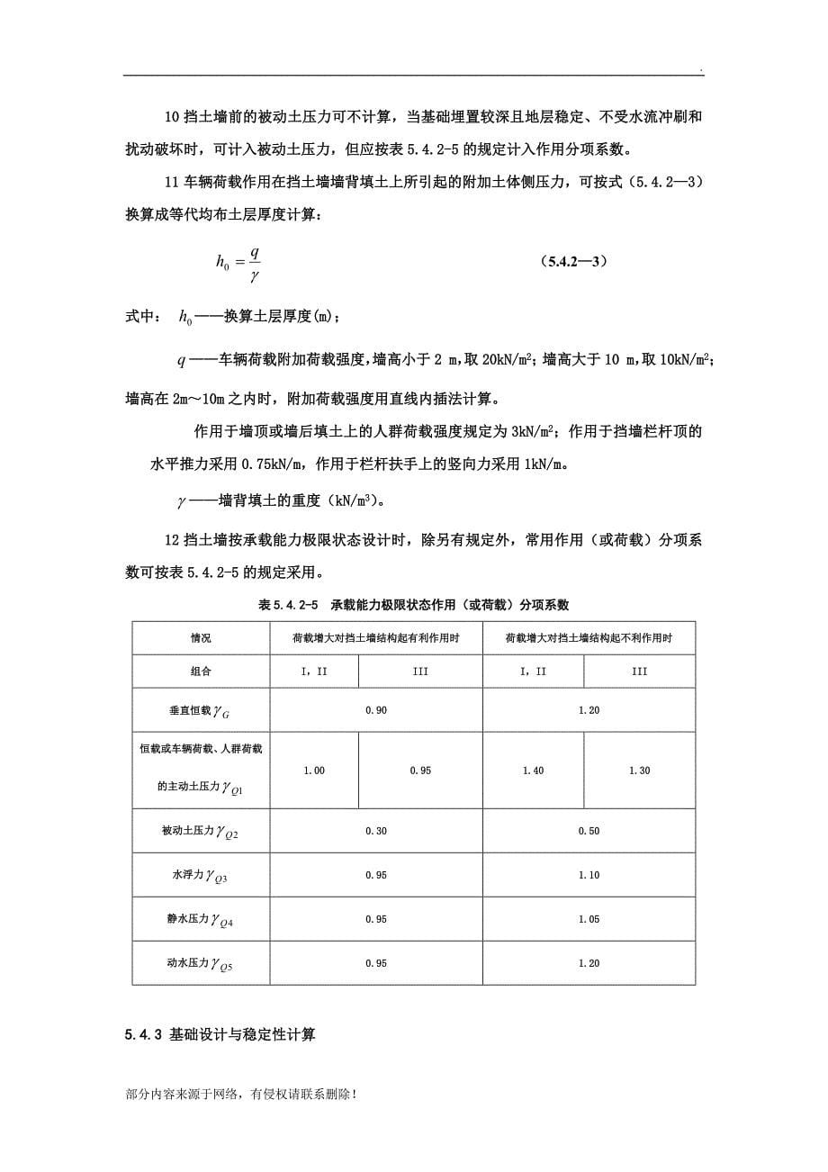 规范挡土墙.doc_第5页