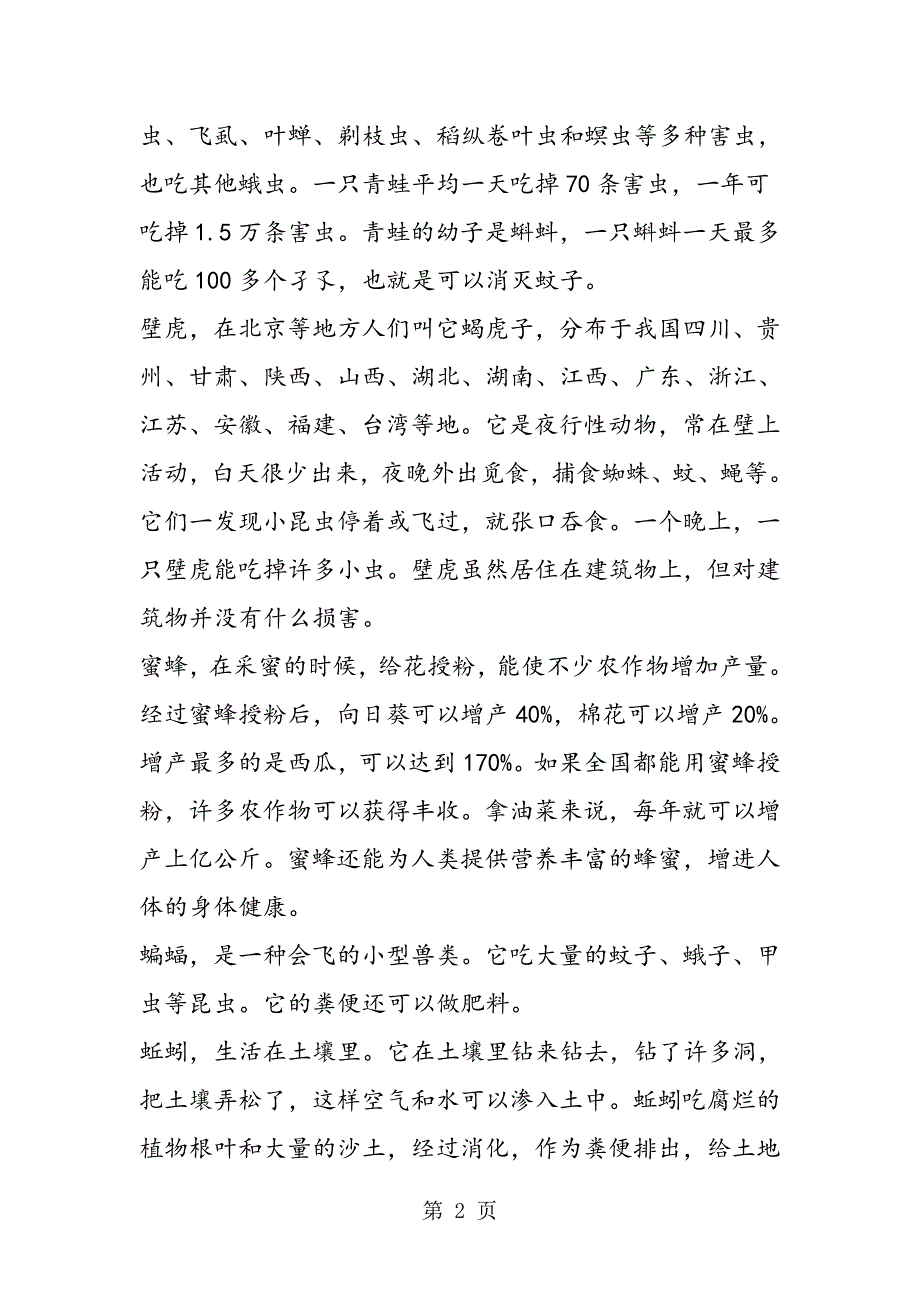 2023年小学语文二年级教案有益动物是人类的“功臣”.doc_第2页