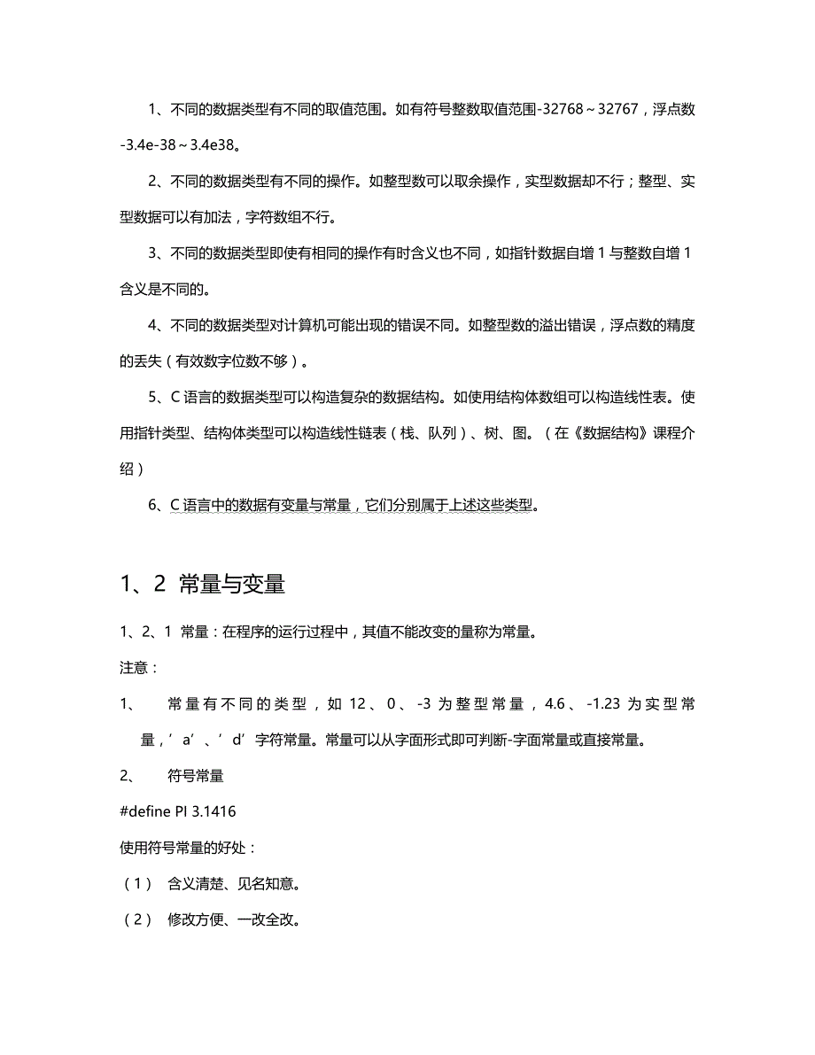 BS系统界面设计与开发详解_第2页