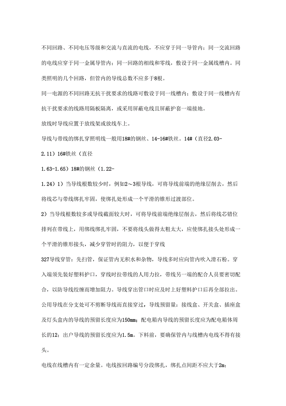 电线、电缆敷设施工组织设计完整版_第2页