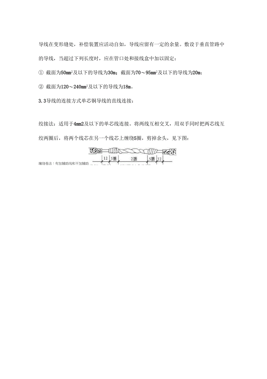 电线、电缆敷设施工组织设计完整版_第3页