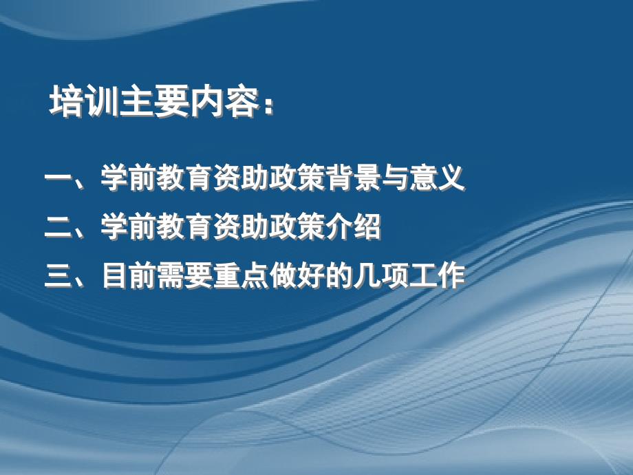 最新学前教育资助工作PPT课件_第2页