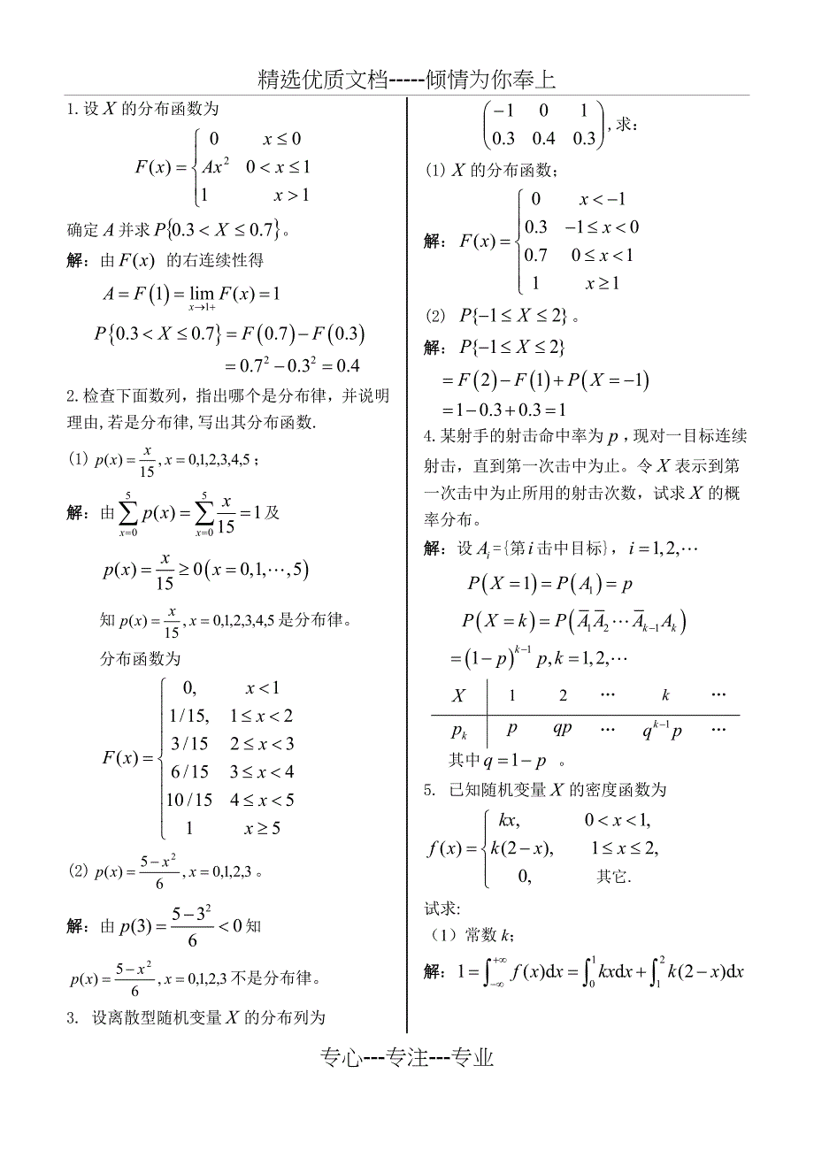 中北大学概率统计习题册第二章完整答案(详解)(共5页)_第1页