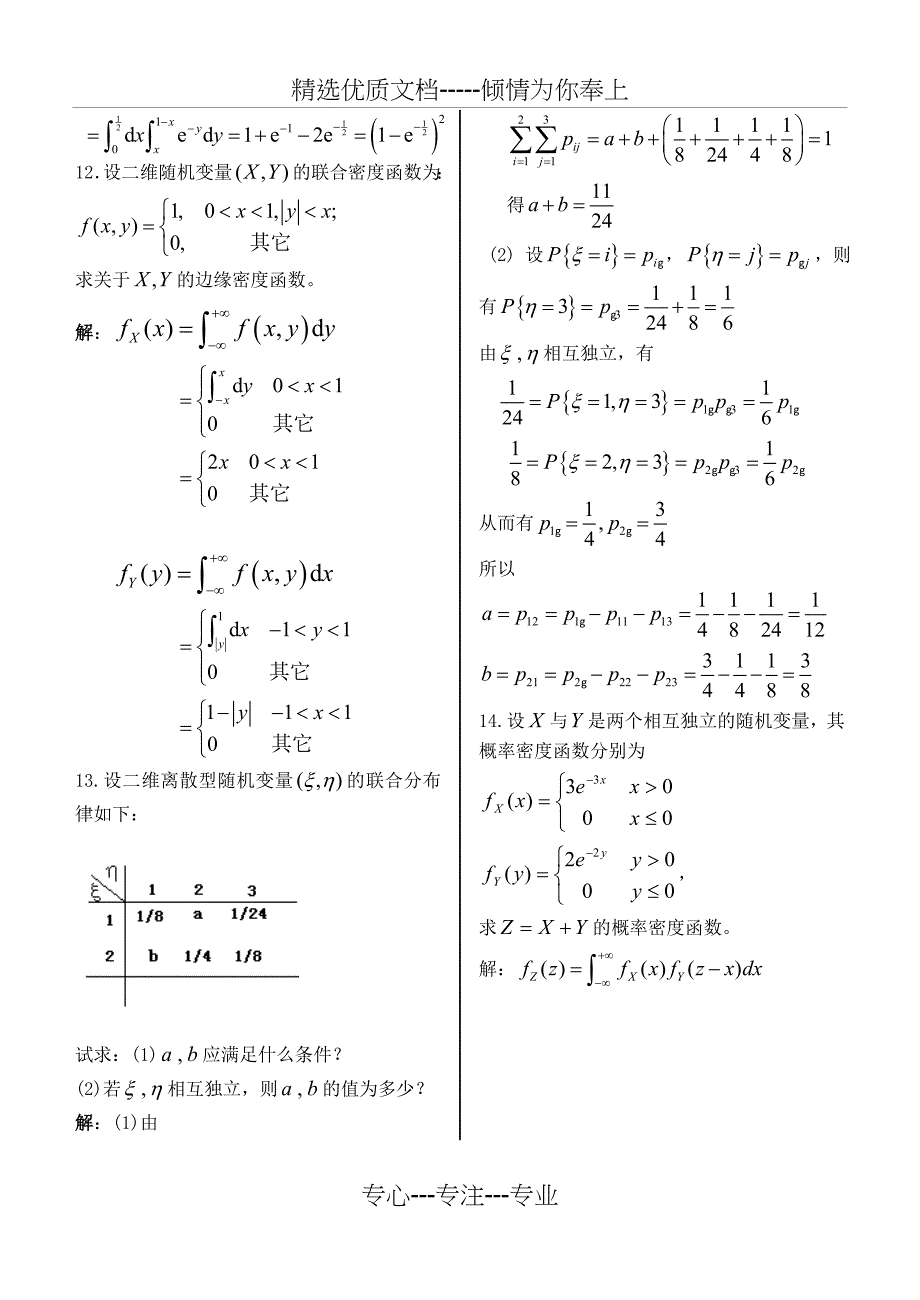 中北大学概率统计习题册第二章完整答案(详解)(共5页)_第4页