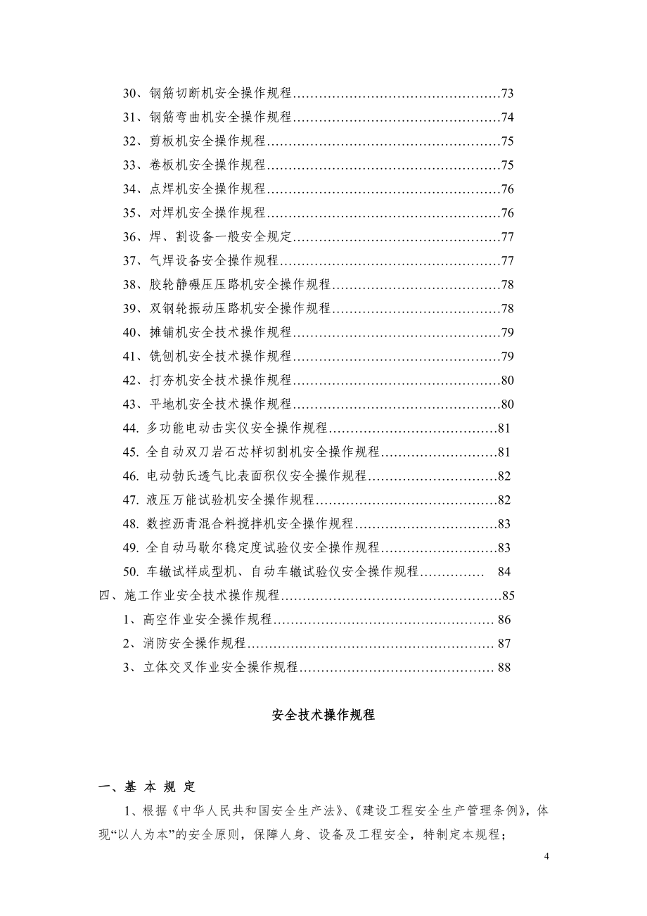 建筑企业安全技术操作规程汇编_第4页