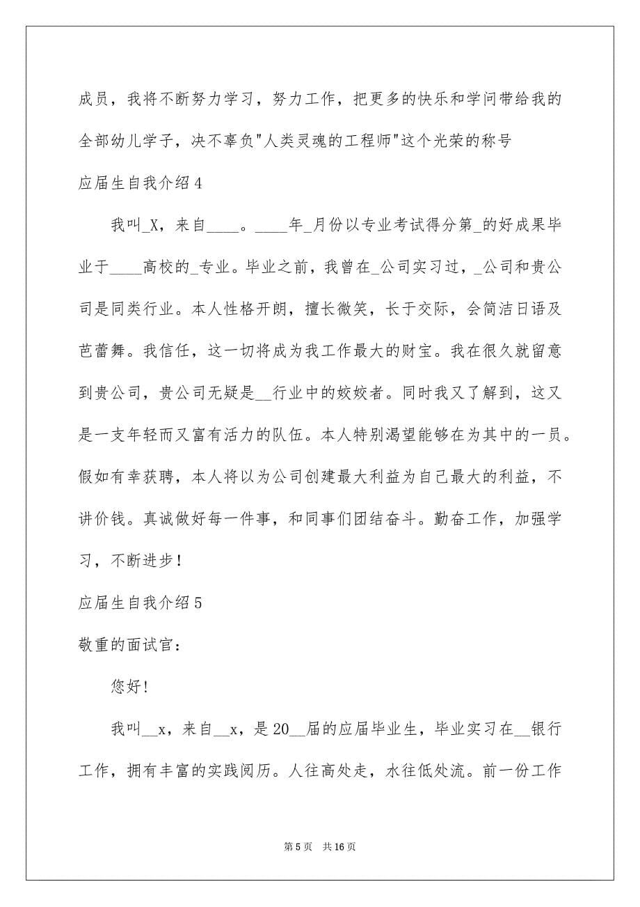 应届生自我介绍_第5页