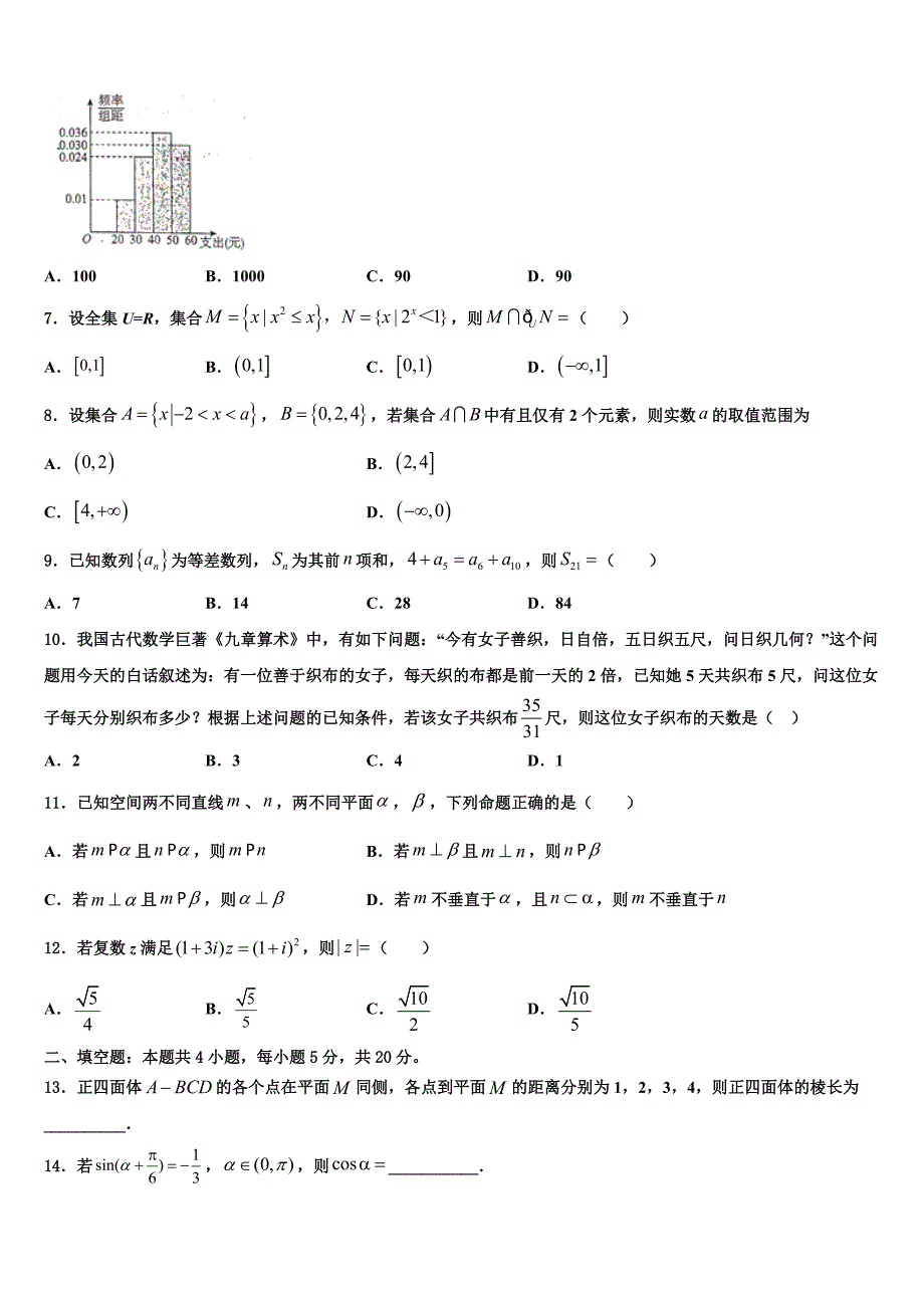 湖南益阳箴言中学2022学年高考临考冲刺数学试卷(含解析).doc_第2页