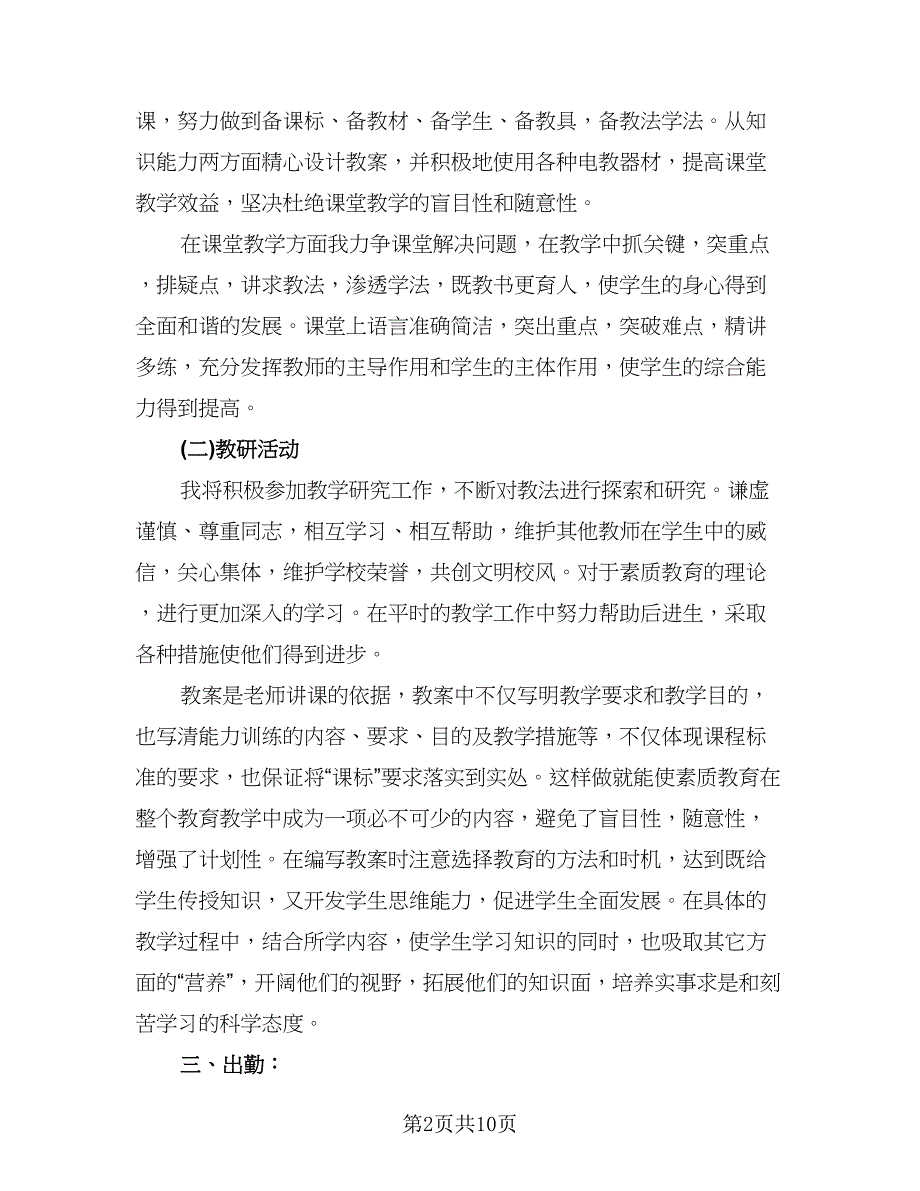 五年级信息技术教师工作计划模板（四篇）.doc_第2页