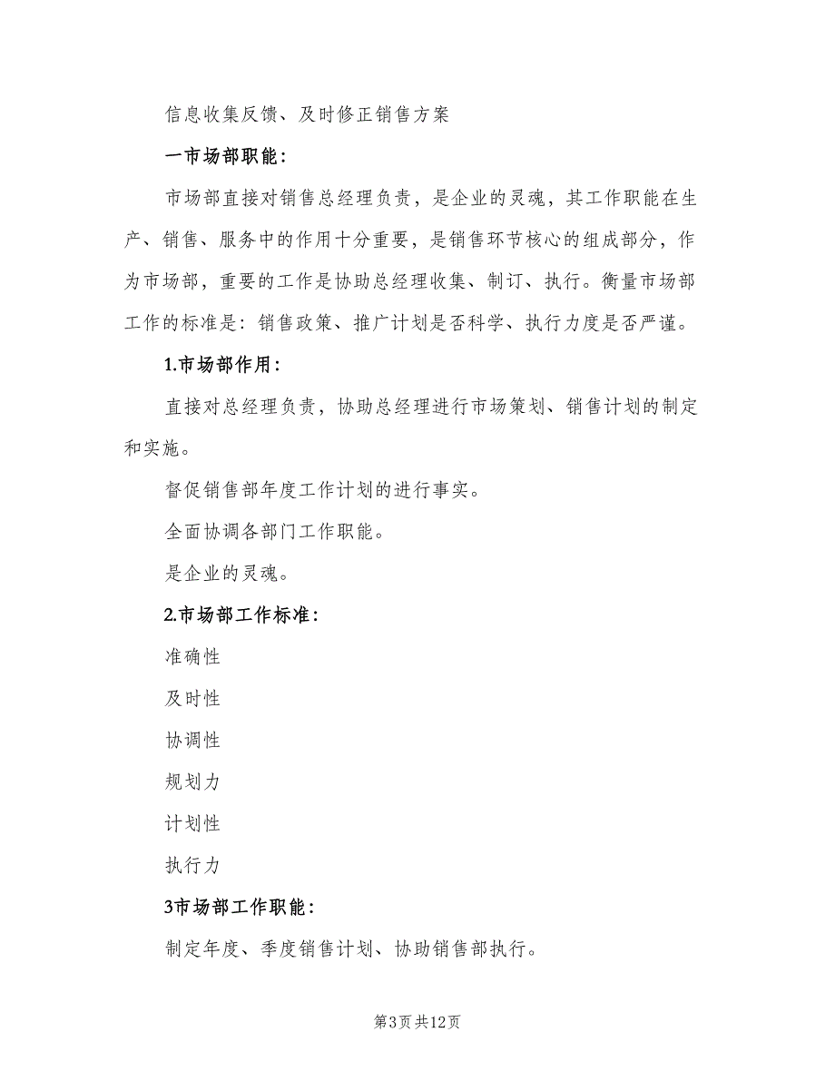 市场部2023年工作计划（4篇）_第3页