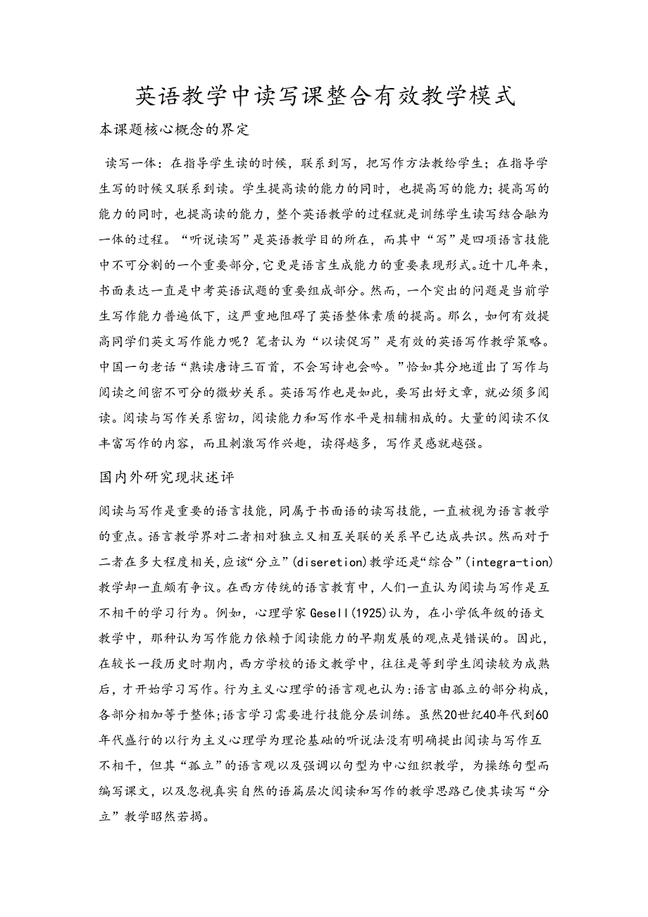 英语教学中读写课整合有效教学模式.doc_第1页