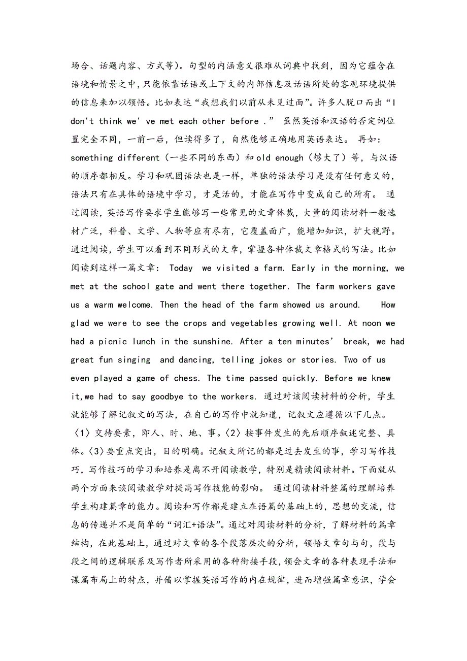 英语教学中读写课整合有效教学模式.doc_第4页