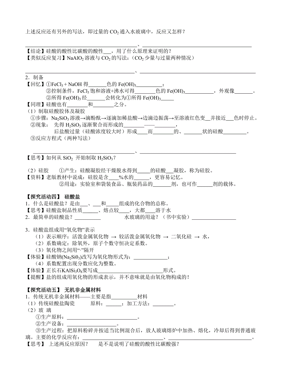 《必修1》21号&#167;4-1无机非金属材料的主角——硅.doc_第2页